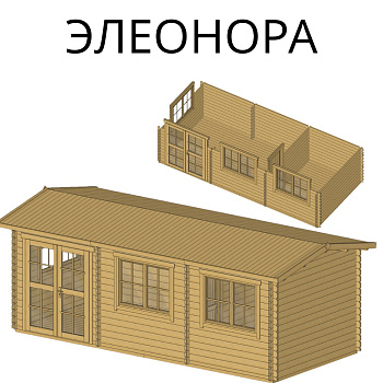 Садовый домик Элеонора 3х6,6 толщина 44 мм (готовая комплектация)