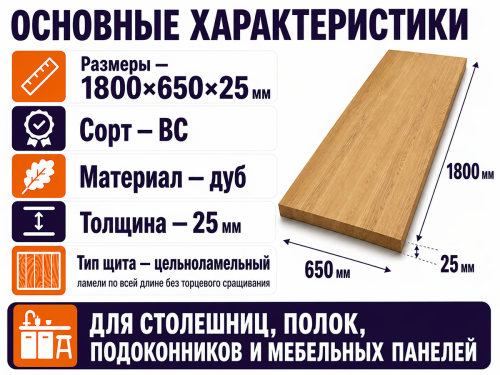 Мебельный щит из дуба 1800×650×25 мм, цельноламельный, сорт ВС фото 2
