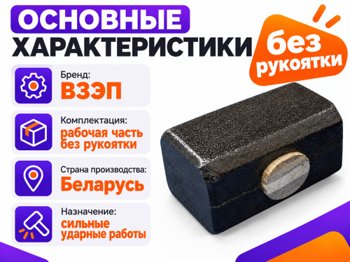Кувалда хозяйственная (без рукоятки) ВЗЭП Ш363 фото 2