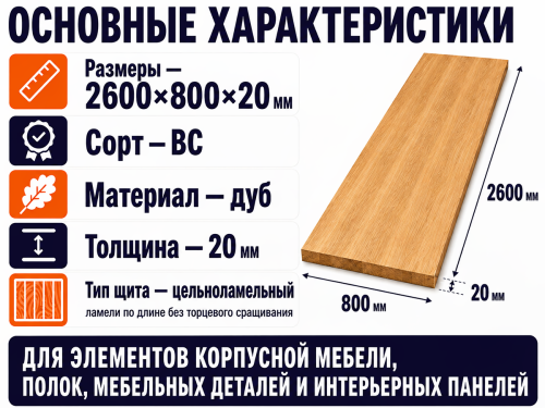 Мебельный щит из дуба 2600×800×20 мм, цельноламельный, сорт ВС фото 2