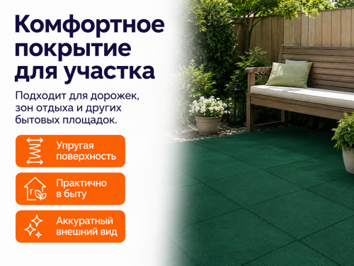 Плитка резиновая 500×500×30 мм, зелёная фото 3