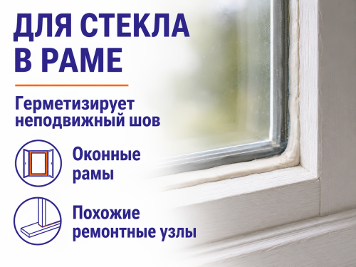 Замазка оконная «ГРАНД», 0,15 кг фото 2