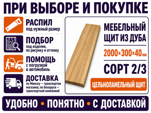 Мебельный щит из дуба 2000×300×40 мм, сорт 2/3, цельноламельный фото 3
