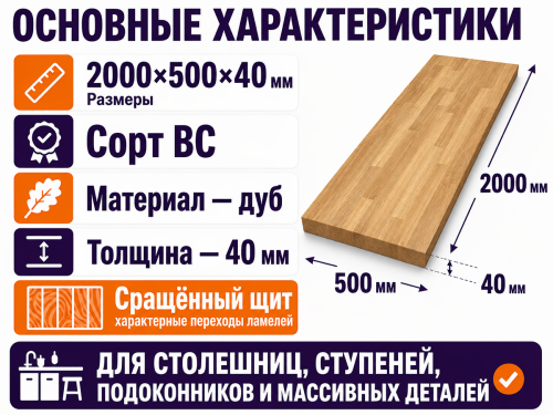 Мебельный щит из дуба 2000×500×40 мм, сорт ВС, сращённый фото 2
