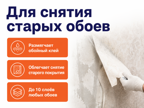 Средство для снятия обоев NEOMID 300, концентрат 1:19, 0,5 л фото 2