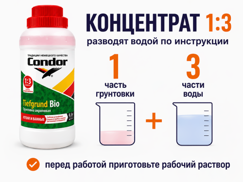 Грунтовка Condor Tiefgrund Bio, концентрат 1:3, 0,5 л фото 4