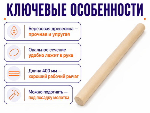 Рукоятка деревянная для молотка (15 × 25 × 400 мм) фото 2