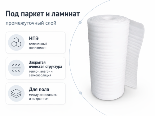 Подложка для тёплого пола Порилекс PenoHome Экофол НПЭ ЛП тип A, 2×1200×25000 мм фото 2