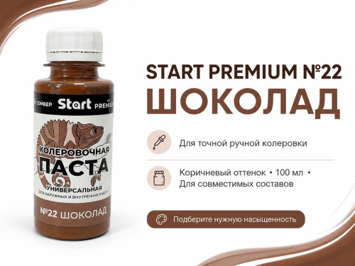 Паста колеровочная универсальная START PREMIUM №22 «Шоколад», 0,1 л