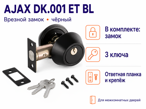 AJAX замок врезной DK.001 ET, чёрный фото 3