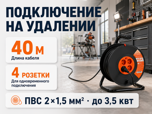 Юпитер удлинитель на катушке JP8403-02, 40 м, 4 розетки, без заземления фото 3