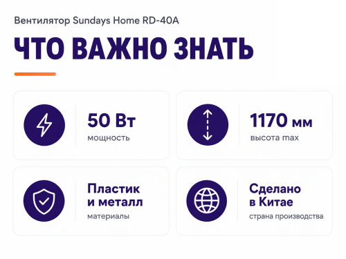 Sundays Home вентилятор напольный RD-40A, белый, 50 Вт фото 4