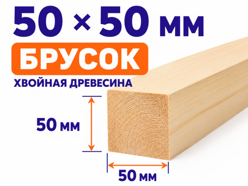 Брусок 50×50 мм фото 3