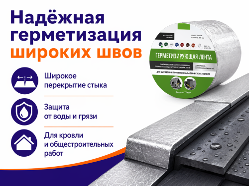 Germetex бутилкаучуковая соединительная лента односторонняя, 200 мм × 3 м фото 4