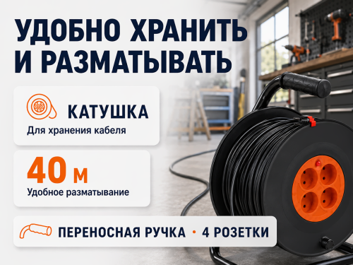 Юпитер удлинитель на катушке JP8403-02, 40 м, 4 розетки, без заземления фото 4