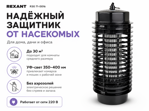 REXANT антимоскитная лампа R30, 3 Вт, 220 В фото 4