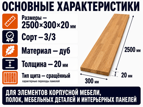 Мебельный щит из дуба 2500×300×20 мм, сорт 3/3, сращённый фото 2