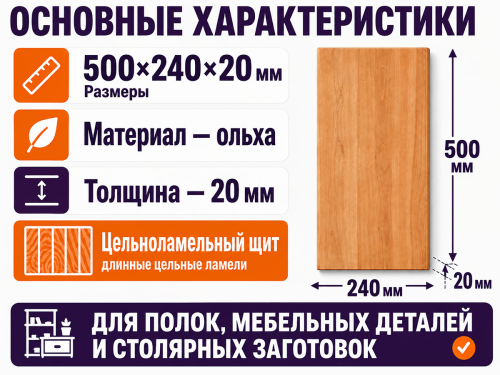 Мебельный щит из ольхи 500×240×20 мм, цельноламельный, сорт 1/2 фото 2