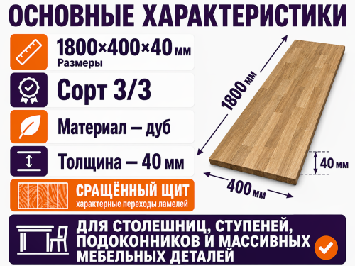 Мебельный щит из дуба 1800×400×40 мм, сорт 3/3, сращённый фото 2