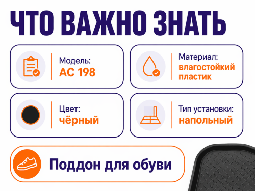 BEROSSI поддон для обуви AC 198, чёрный фото 4