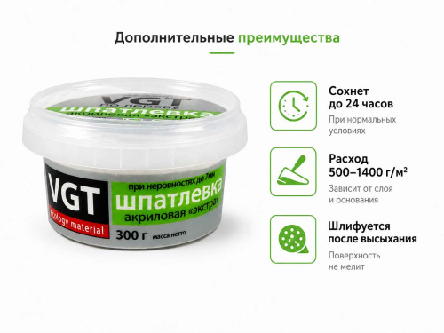 Шпатлёвка VGT Экстра по дереву, берёза, 0,3 кг фото 2