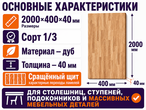 Мебельный щит из дуба 2000×400×40 мм, сорт 1/3, сращённый фото 2