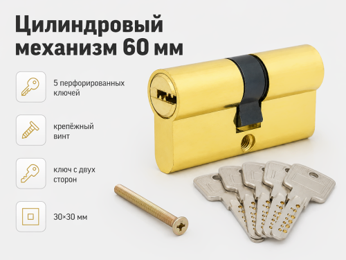PALLADIUM цилиндровый механизм ZN, 60 мм (30+30), ключ–ключ, золото фото 2