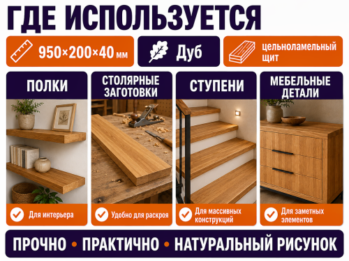Мебельный щит из дуба 950×200×40 мм, цельноламельный, сорт ВС фото 3
