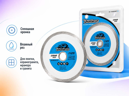 Диск алмазный отрезной DIAFORCE Ceram Basic 513125, 125×22,23×5×1,8 мм, влажная резка