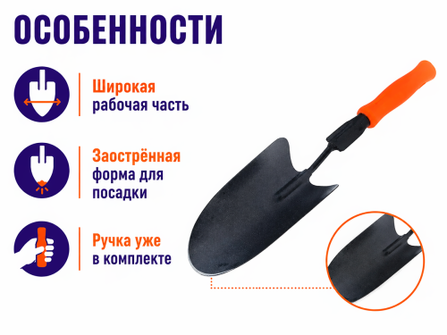Совок посадочный с ручкой «Дачник»