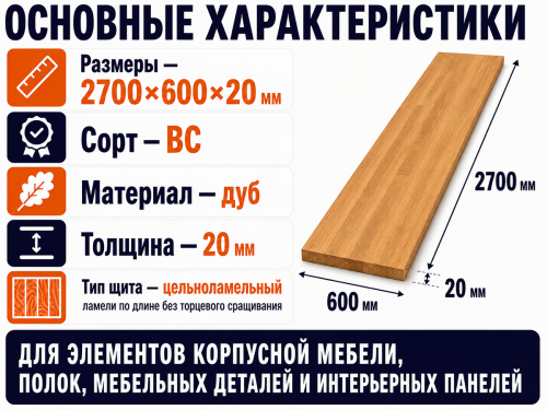 Мебельный щит из дуба 2700×600×20 мм, цельноламельный, сорт ВС фото 2