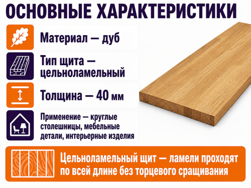 Мебельный щит из дуба Ø1000×40 мм, цельноламельный, сорт 1/2 фото 2