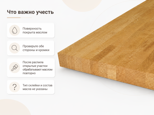 Мебельный щит из дуба, сорт 2/2, масляное покрытие, 1200×800×40 мм