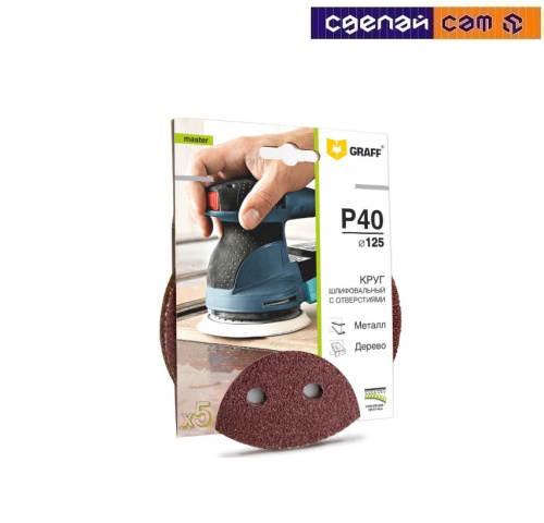 Круг шлифовальный самозацепляющийся 125  мм  P40, 8 отверстий  GRAFF