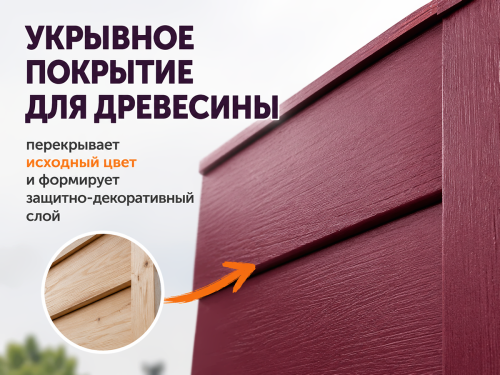 Краска COLORLUX для дерева, цоколя и бетона, сливовый, 1 кг фото 3