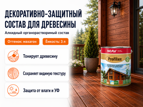 Состав PROFITEX декоративно-защитный для древесины «Махагон», 3 л (2,2 кг) фото 2
