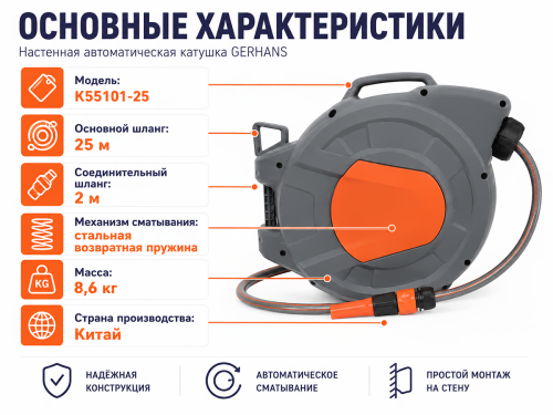 Катушка автоматическая GERHANS со шлангом 25 м фото 2