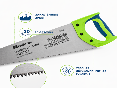 Ножовка по дереву СИБРТЕХ «Зубец» 23828 для точных работ, 400 мм, мелкий зуб, 14 TPI