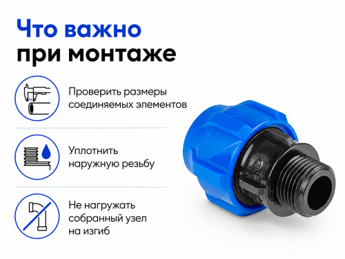 Муфта ПНД компрессионная VALFEX 121001132012, 32×1/2″ НР
