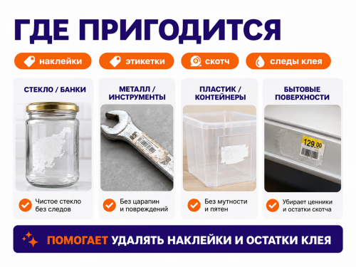 Удалитель наклеек KRONbuild SPSREM, аэрозоль, 520 мл фото 3