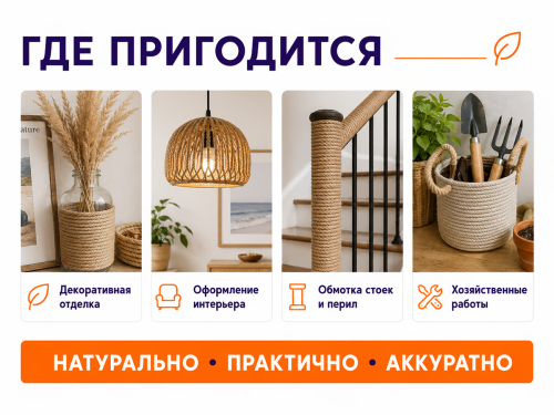 Канат джутовый, Ø12 мм фото 3