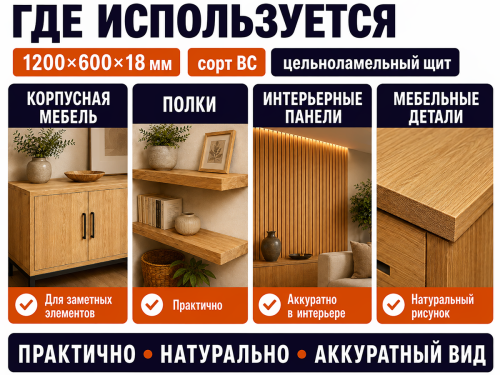 Мебельный щит из дуба 1200×600×18 мм, цельноламельный, сорт ВС фото 3