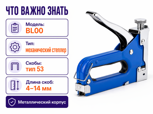 Степлер строительный GRAFF BL00 со скобоудалителем (скобы 4–14 мм) фото 4