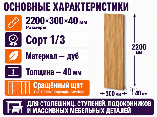 Мебельный щит из дуба 2200×300×40 мм, сорт 1/3, сращённый фото 2