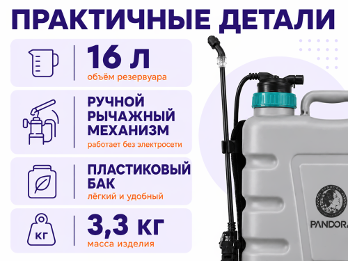 PandorA опрыскиватель ранцевый CF-MU-16A, 16 л фото 2