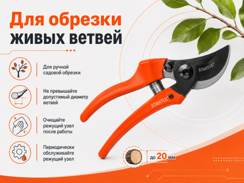 STARTUL секатор плоскостной GARDEN ST6410-03, 190 мм фото 4