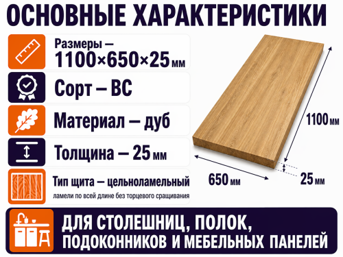 Мебельный щит из дуба 1100×650×25 мм, цельноламельный, сорт ВС фото 2