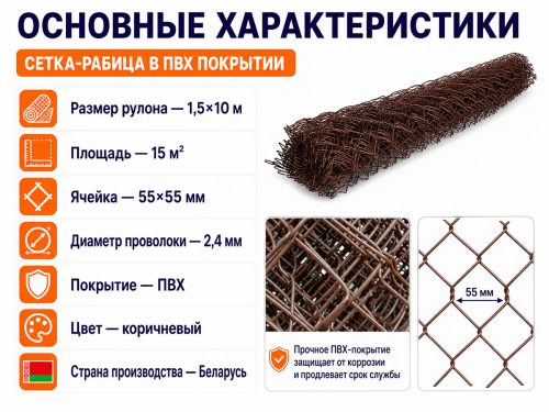Сетка-рабица в ПВХ 1,5×10 м, ячейка 55×55 мм, d 2,4 мм, коричневая фото 2