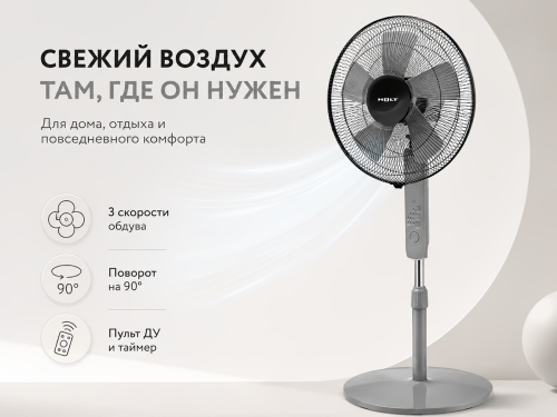 Напольный вентилятор HOLT HT-FN-009, серый