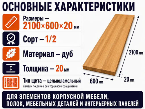 Мебельный щит из дуба 2100×600×20 мм, цельноламельный, сорт 1/2 фото 2
